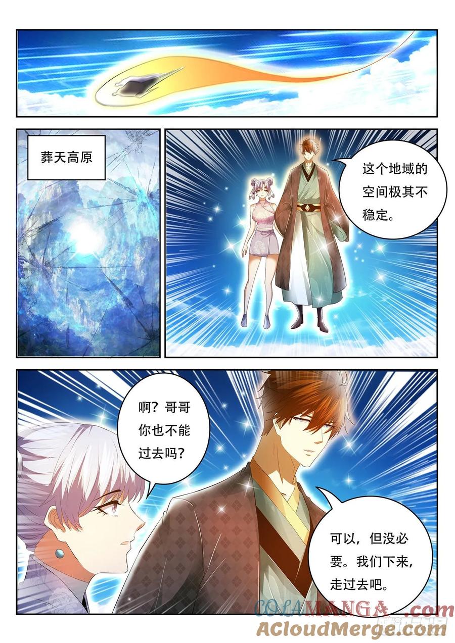 重生之都市修仙 第456话 第444回 第11页