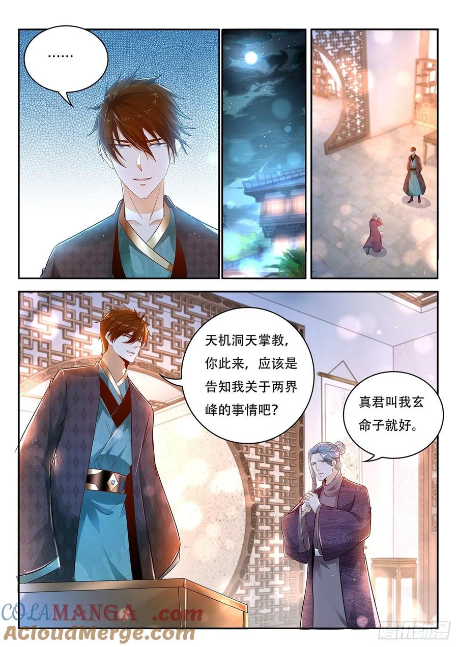 重生之都市修仙 第456话 第444回 第2页