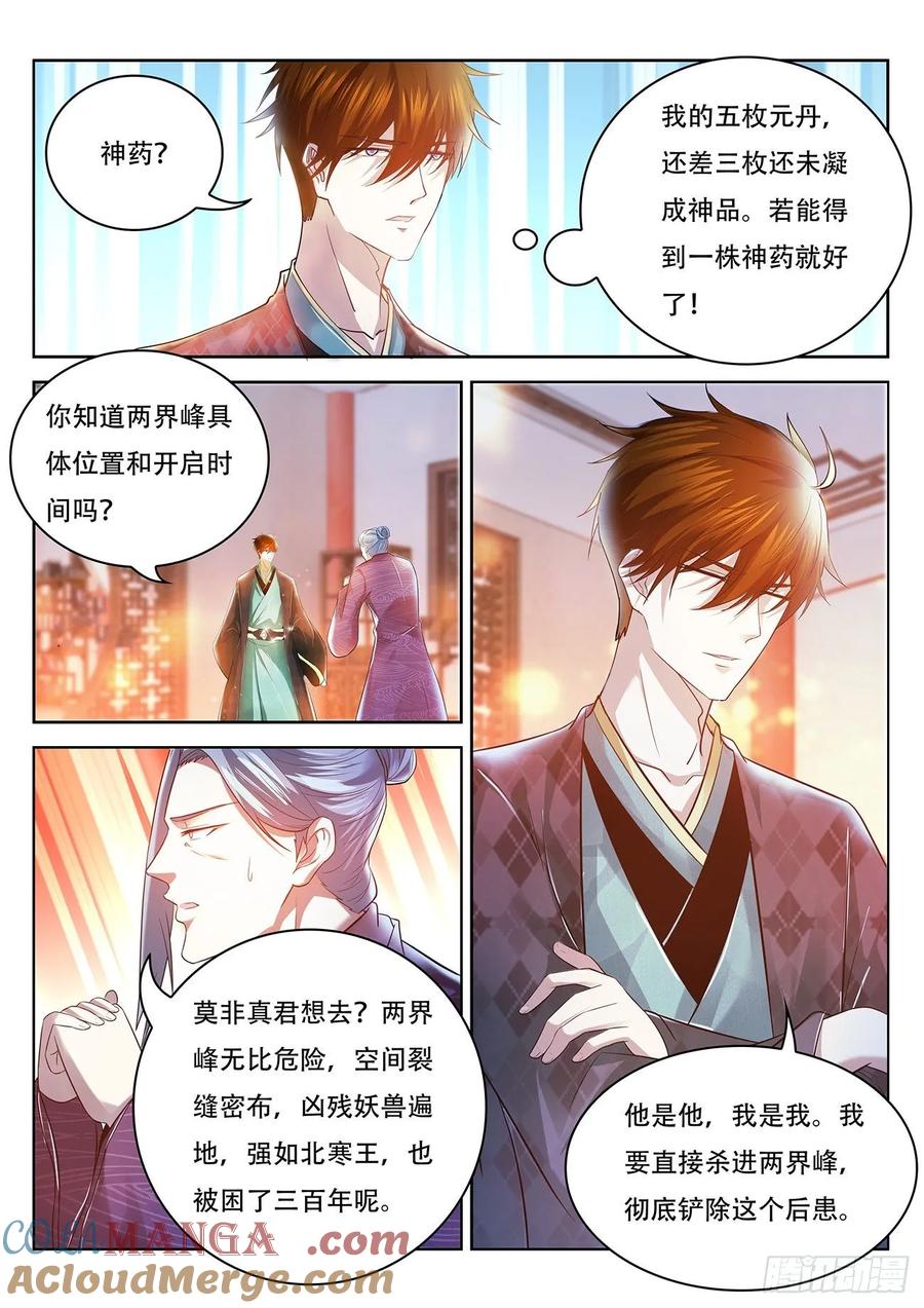 重生之都市修仙 第456话 第444回 第5页