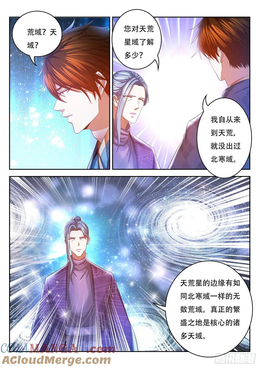 重生之都市修仙 第456话 第444回 第7页