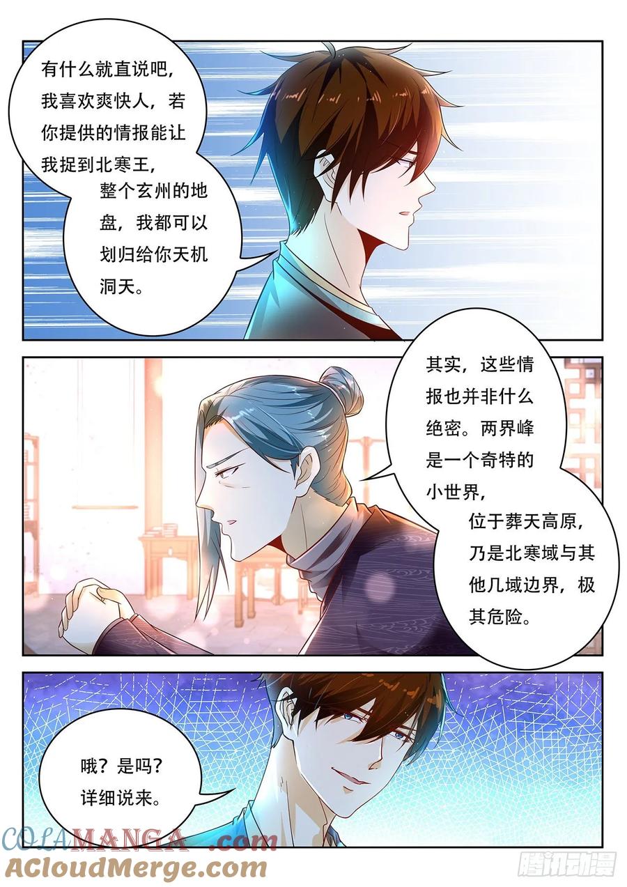 重生之都市修仙 第456话 第444回 第3页