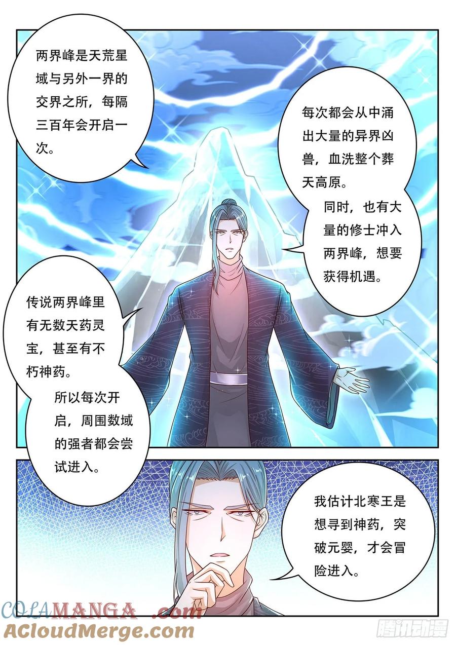 重生之都市修仙 第456话 第444回 第4页