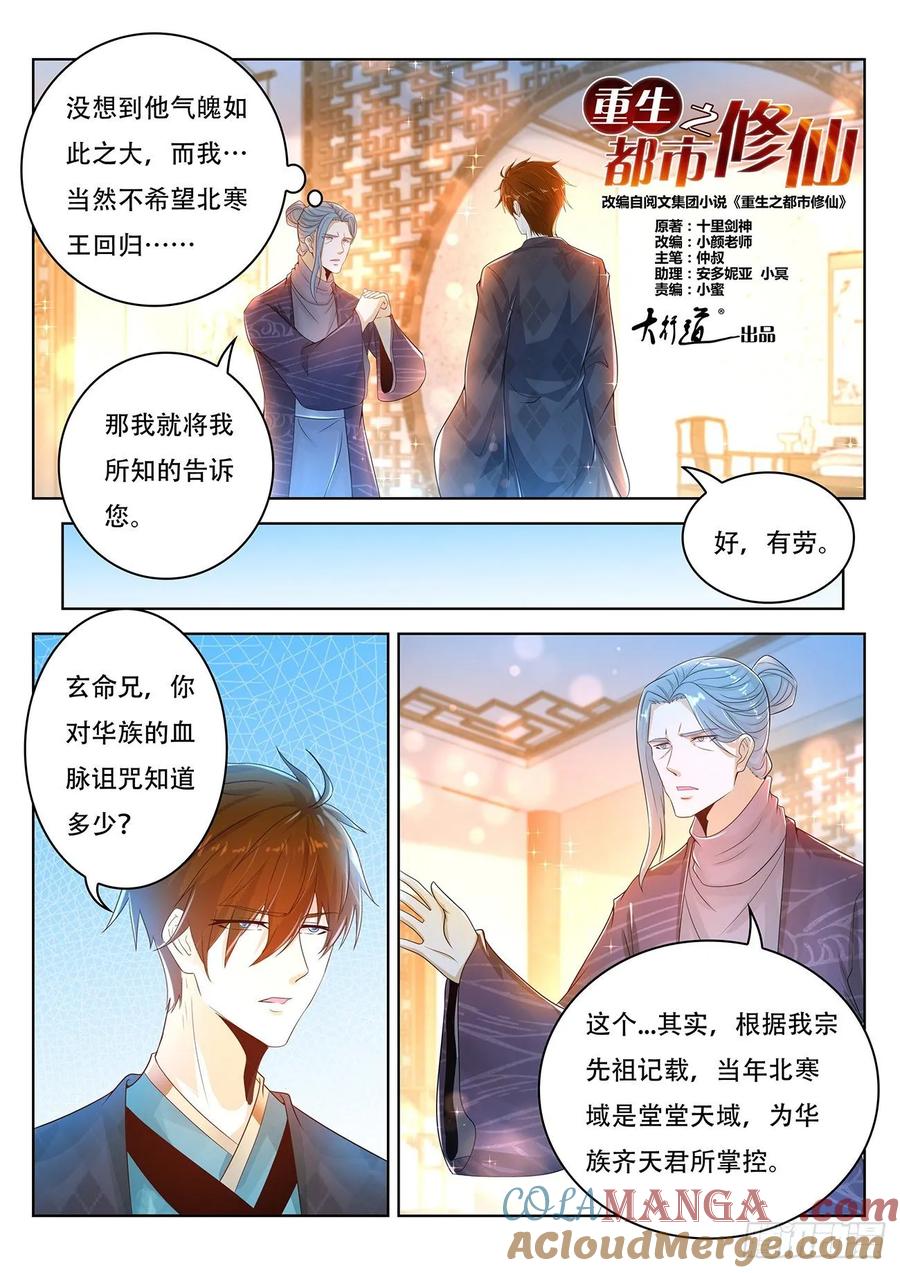 重生之都市修仙 第456话 第444回 第6页