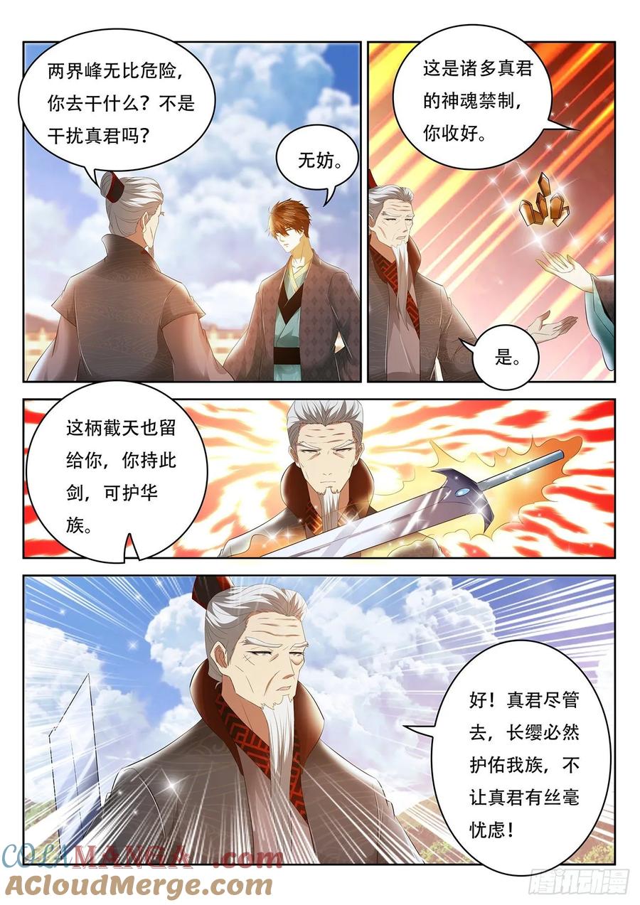 重生之都市修仙 第456话 第444回 第10页