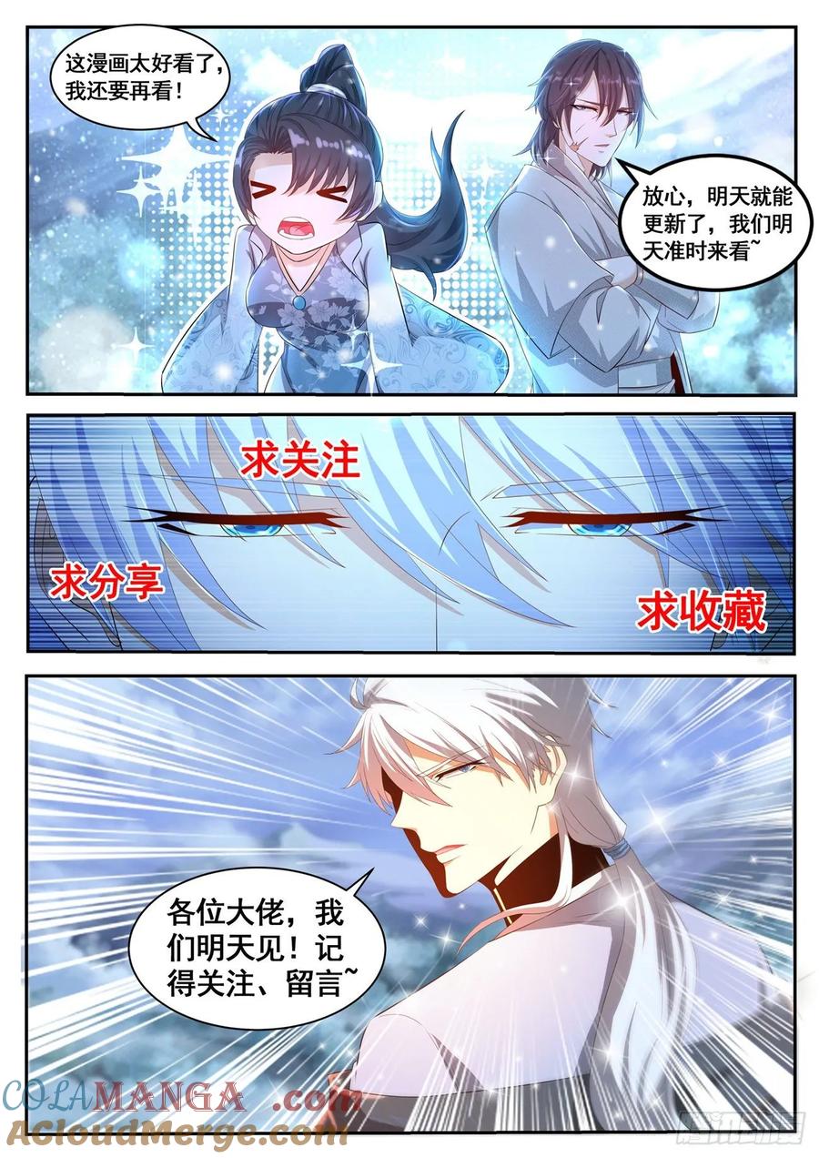 重生之都市修仙 第456话 第444回 第13页