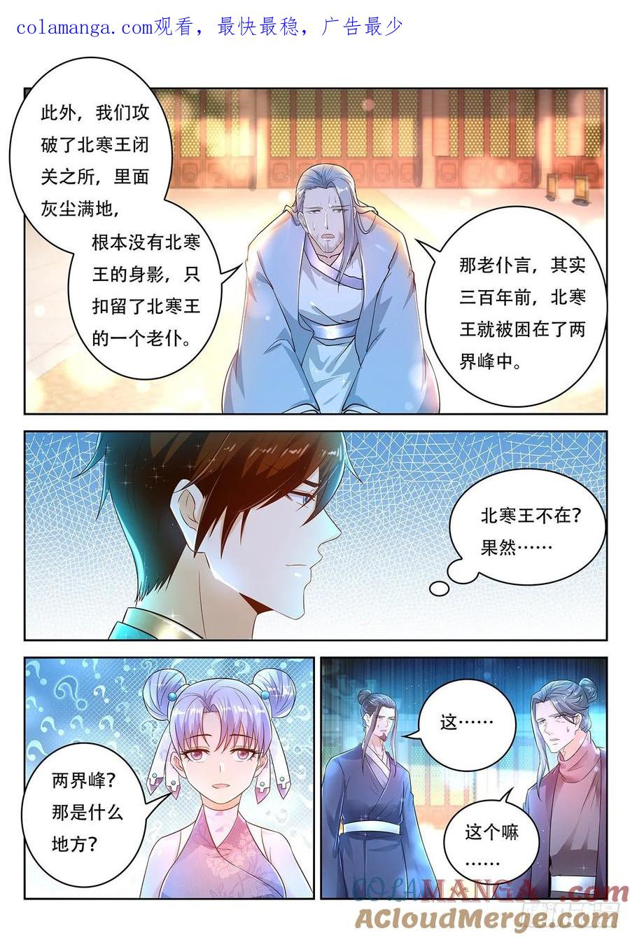 重生之都市修仙 第456话 第444回 第1页