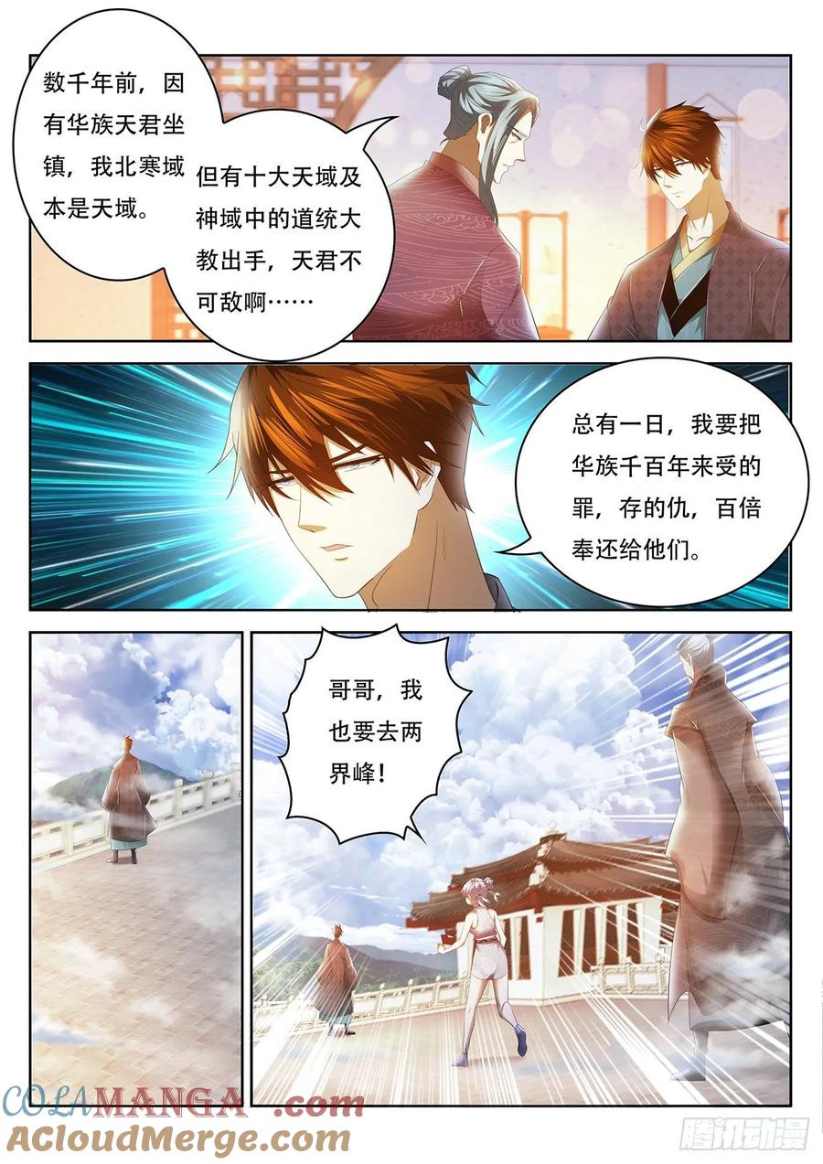 重生之都市修仙 第456话 第444回 第9页