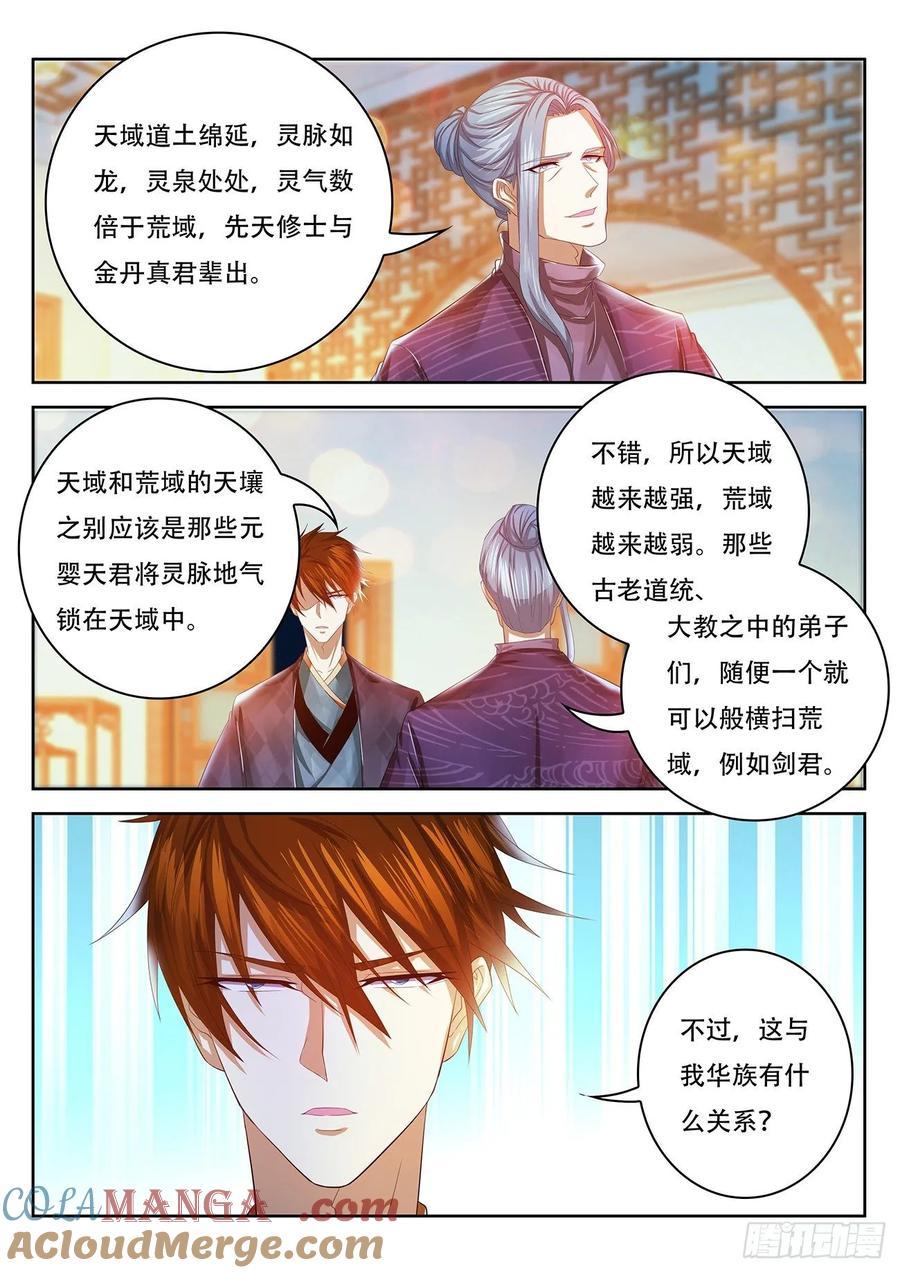 重生之都市修仙 第456话 第444回 第8页