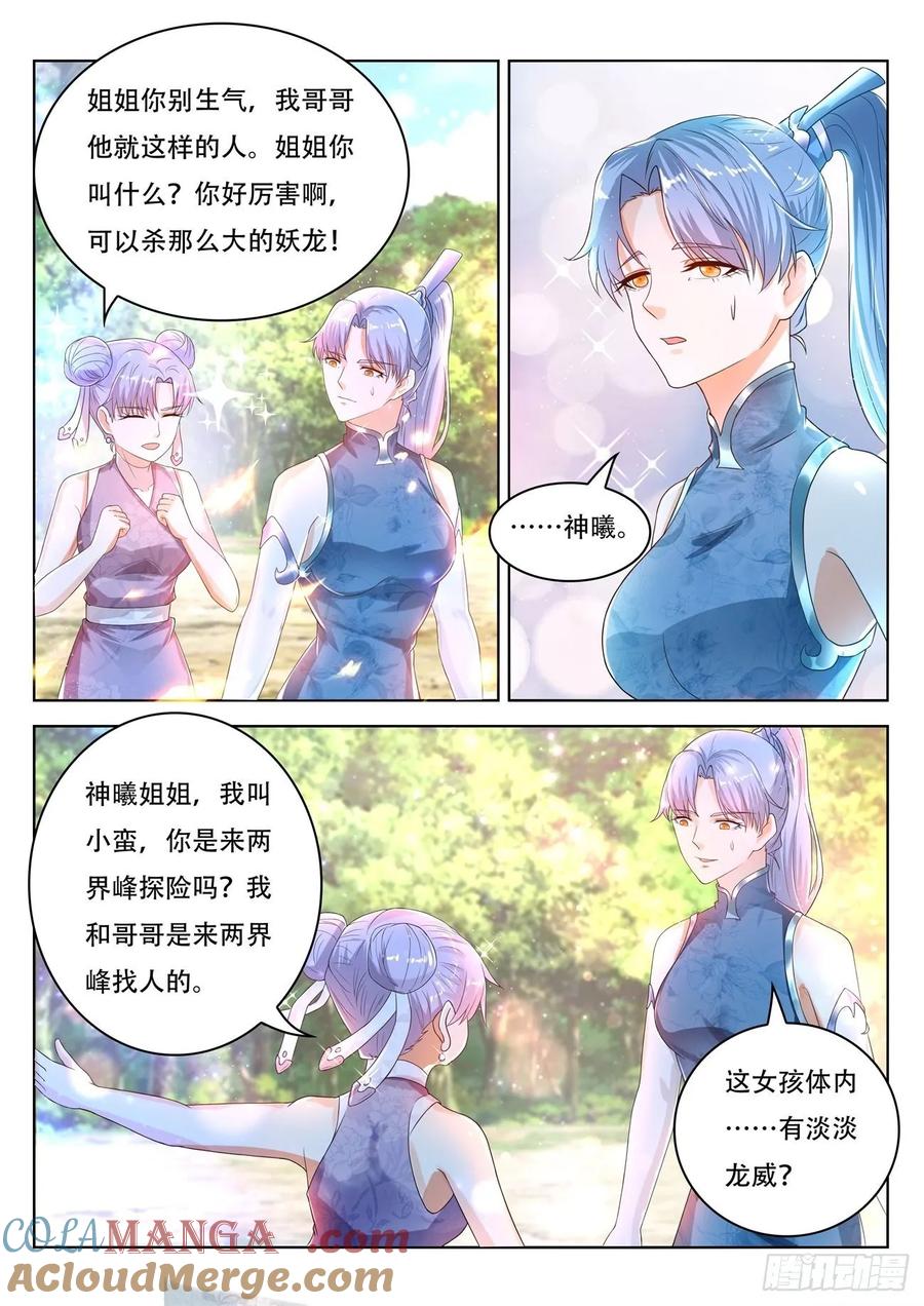 重生之都市修仙 第457话 第445回 第6页