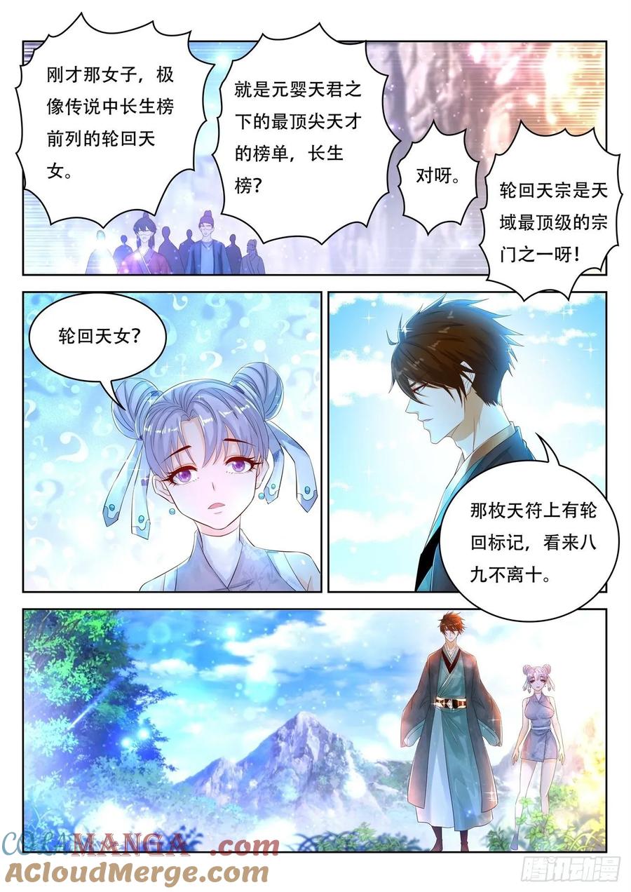重生之都市修仙 第457话 第445回 第10页