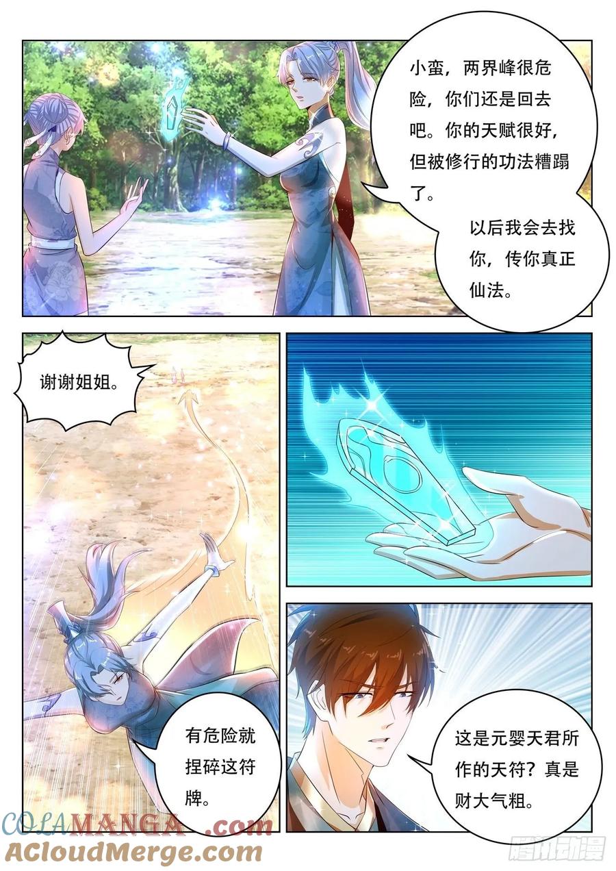 重生之都市修仙 第457话 第445回 第7页
