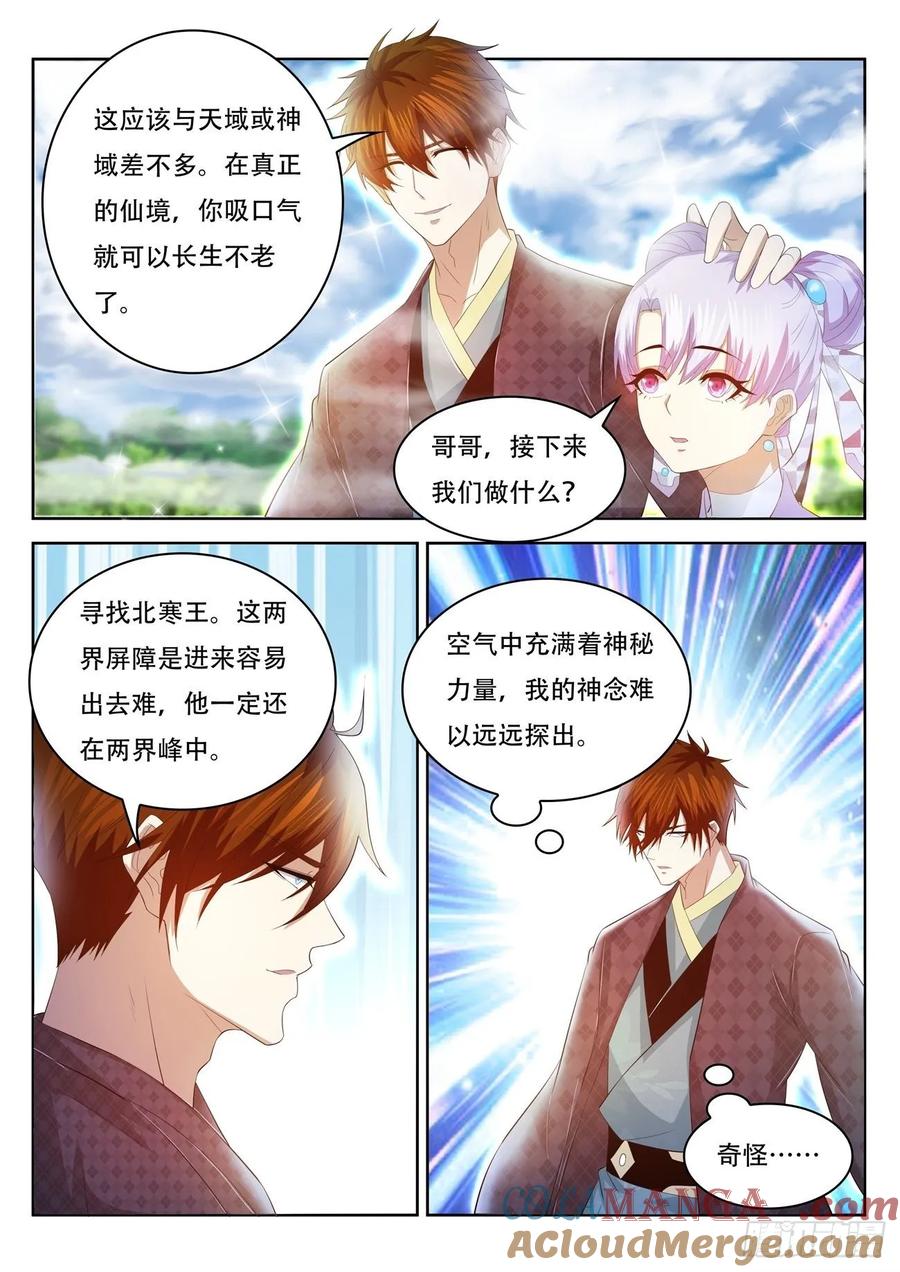 重生之都市修仙 第457话 第445回 第12页