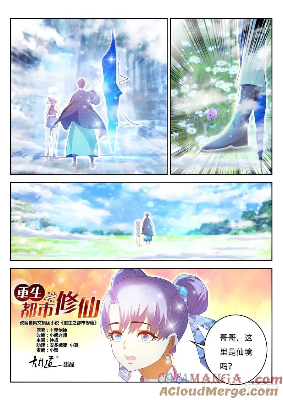 重生之都市修仙 第457话 第445回 第11页