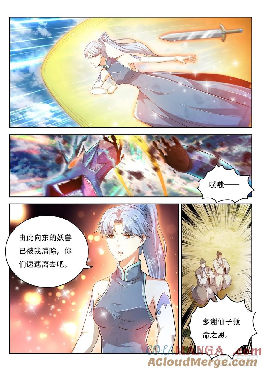 重生之都市修仙 第457话 第445回 第4页
