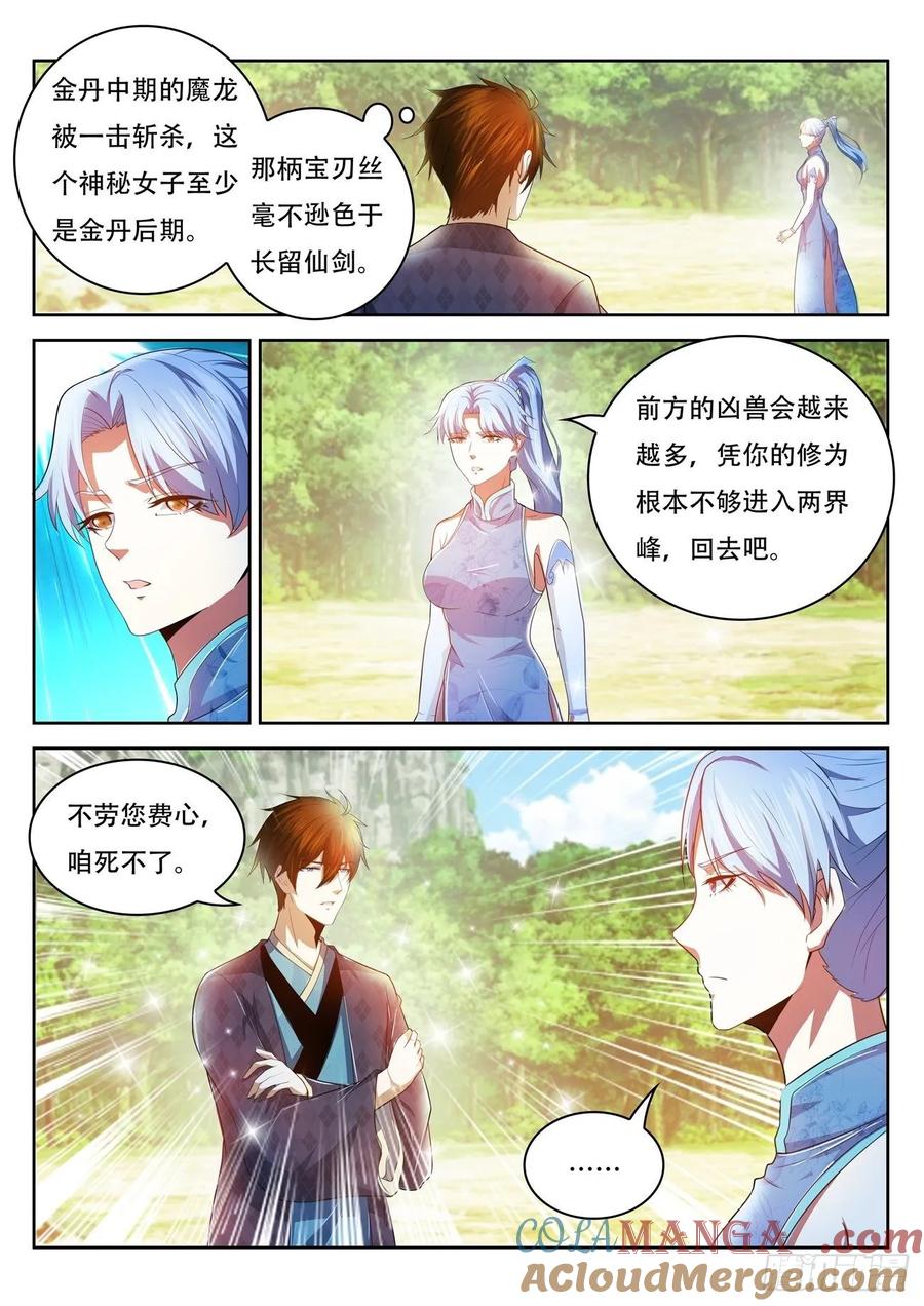 重生之都市修仙 第457话 第445回 第5页