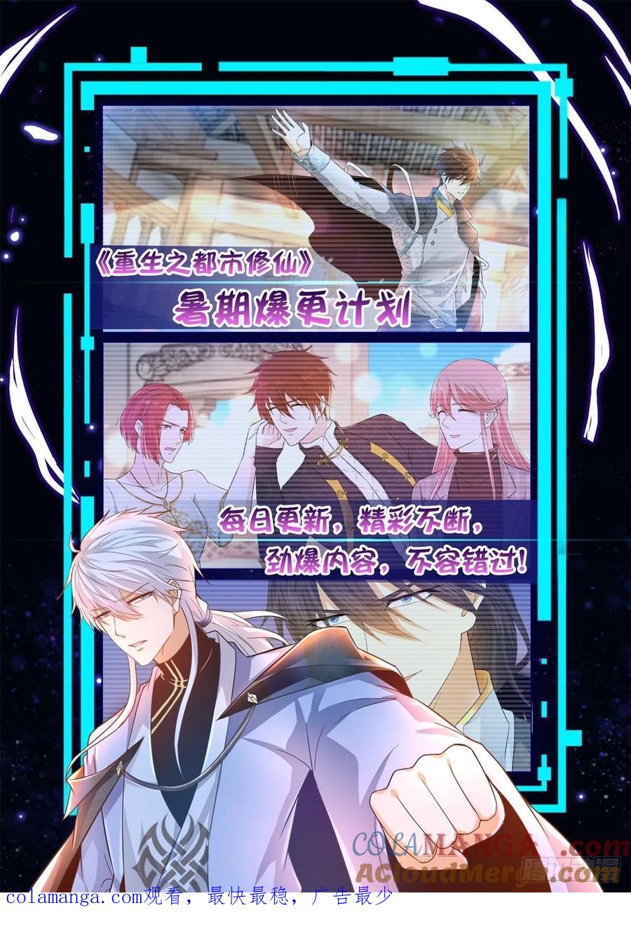 重生之都市修仙 第457话 第445回 第14页