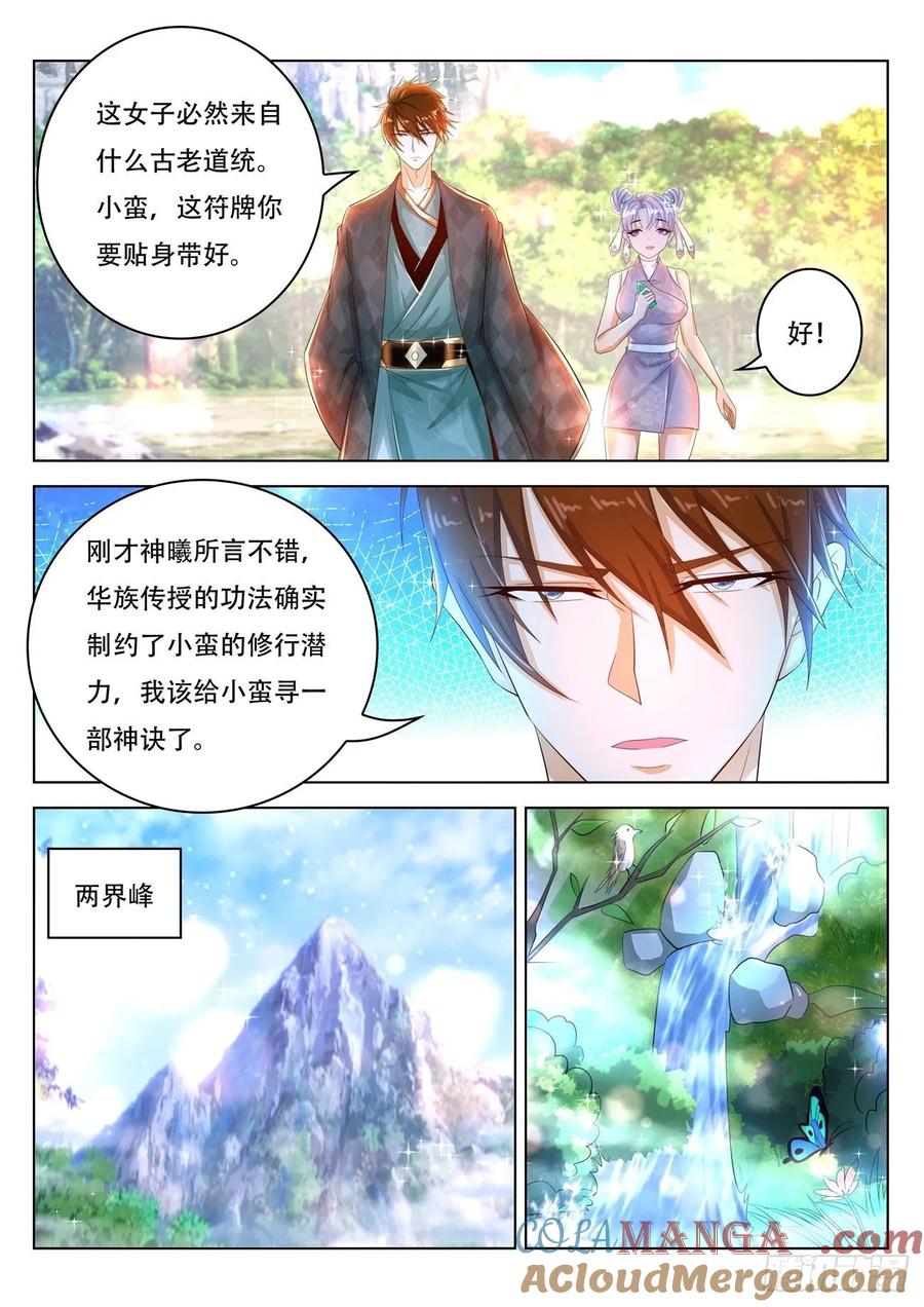 重生之都市修仙 第457话 第445回 第8页