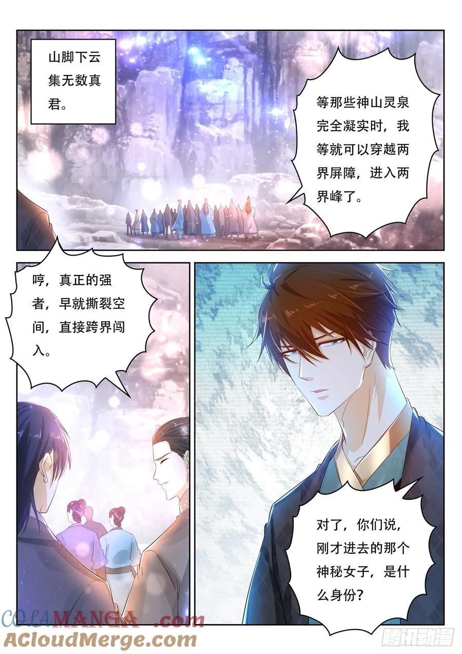 重生之都市修仙 第457话 第445回 第9页