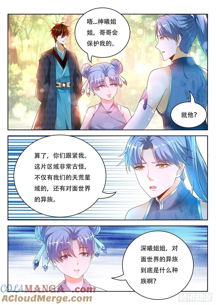 重生之都市修仙 第458话 第446回 第5页