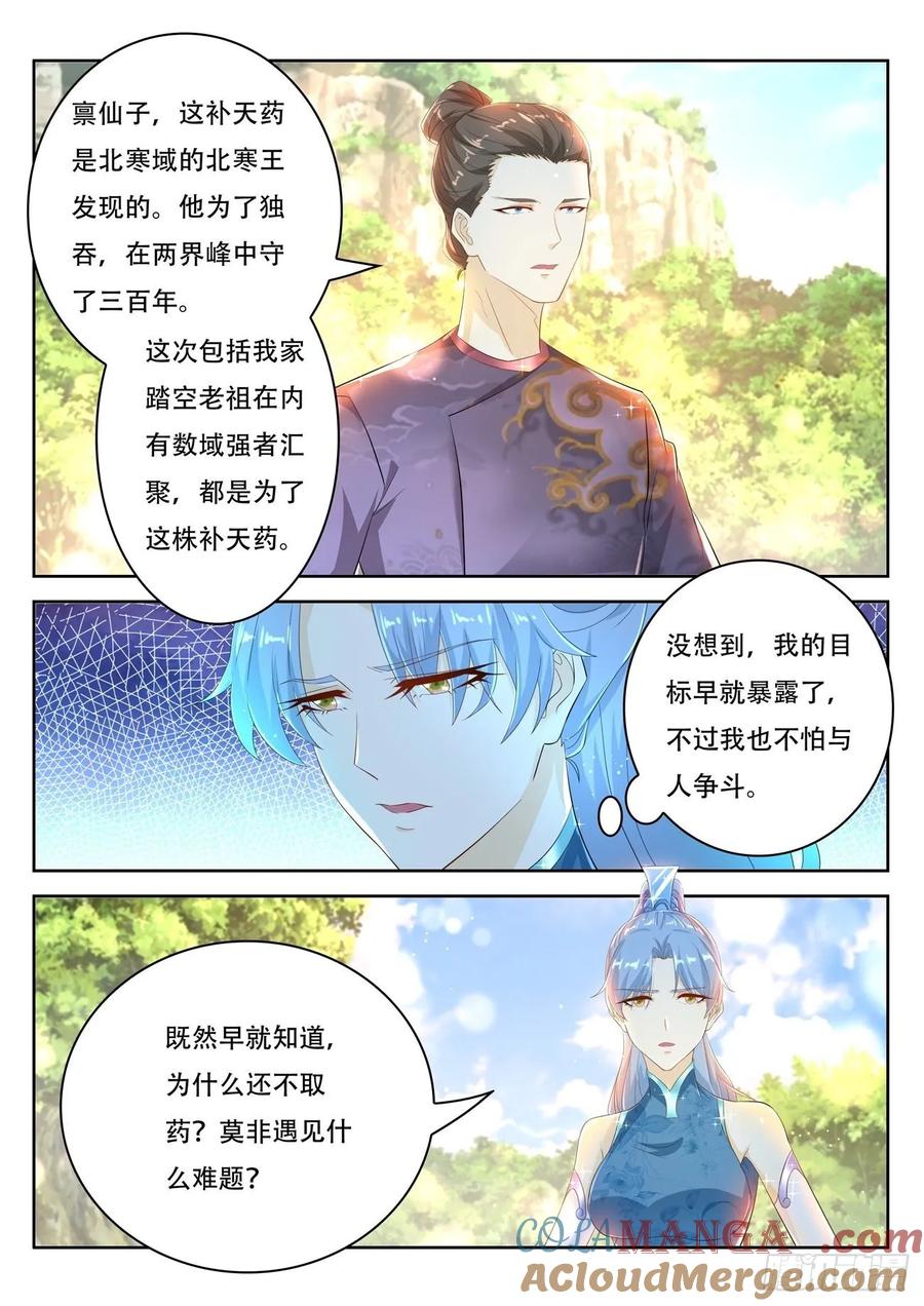 重生之都市修仙 第458话 第446回 第12页