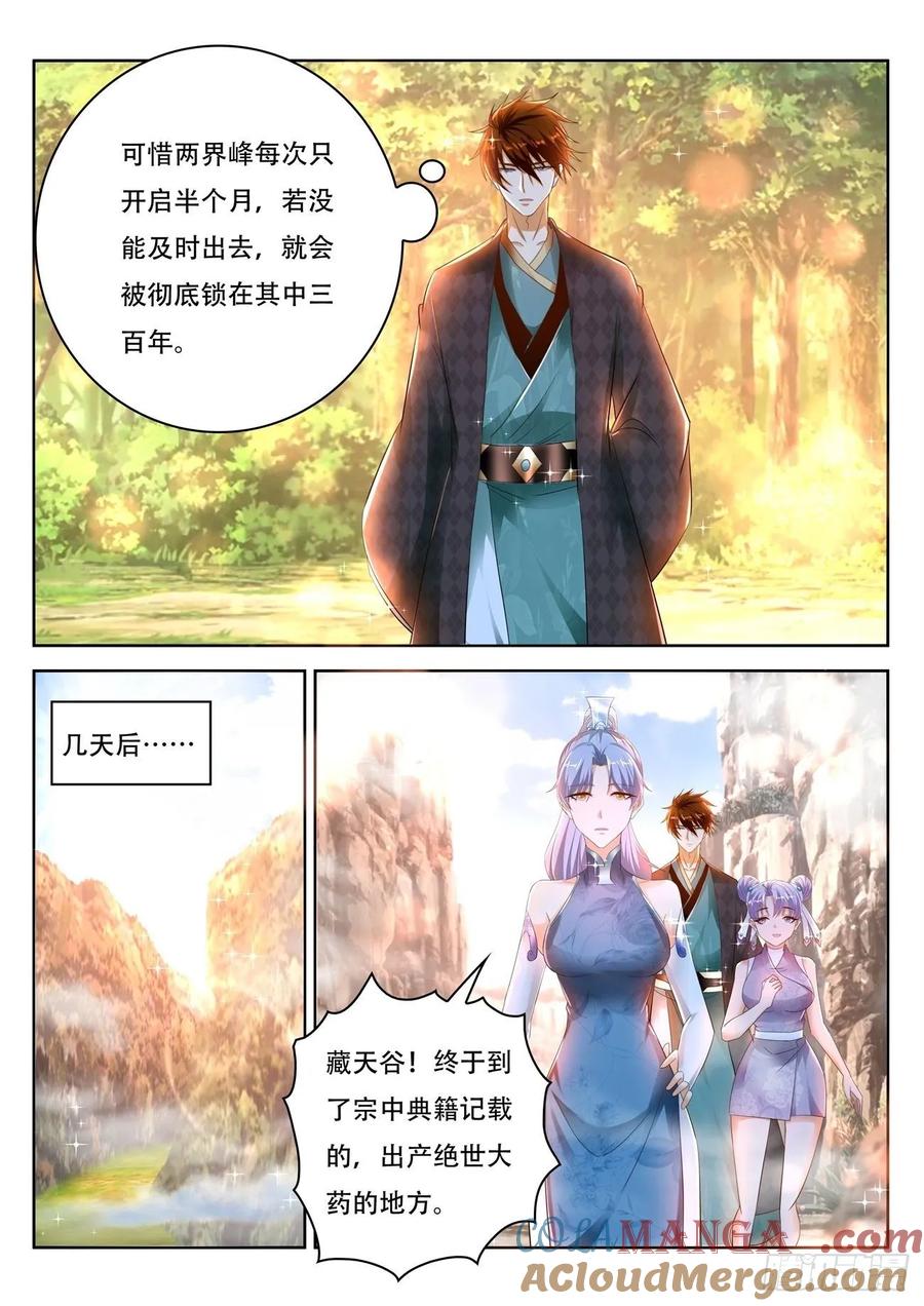 重生之都市修仙 第458话 第446回 第9页
