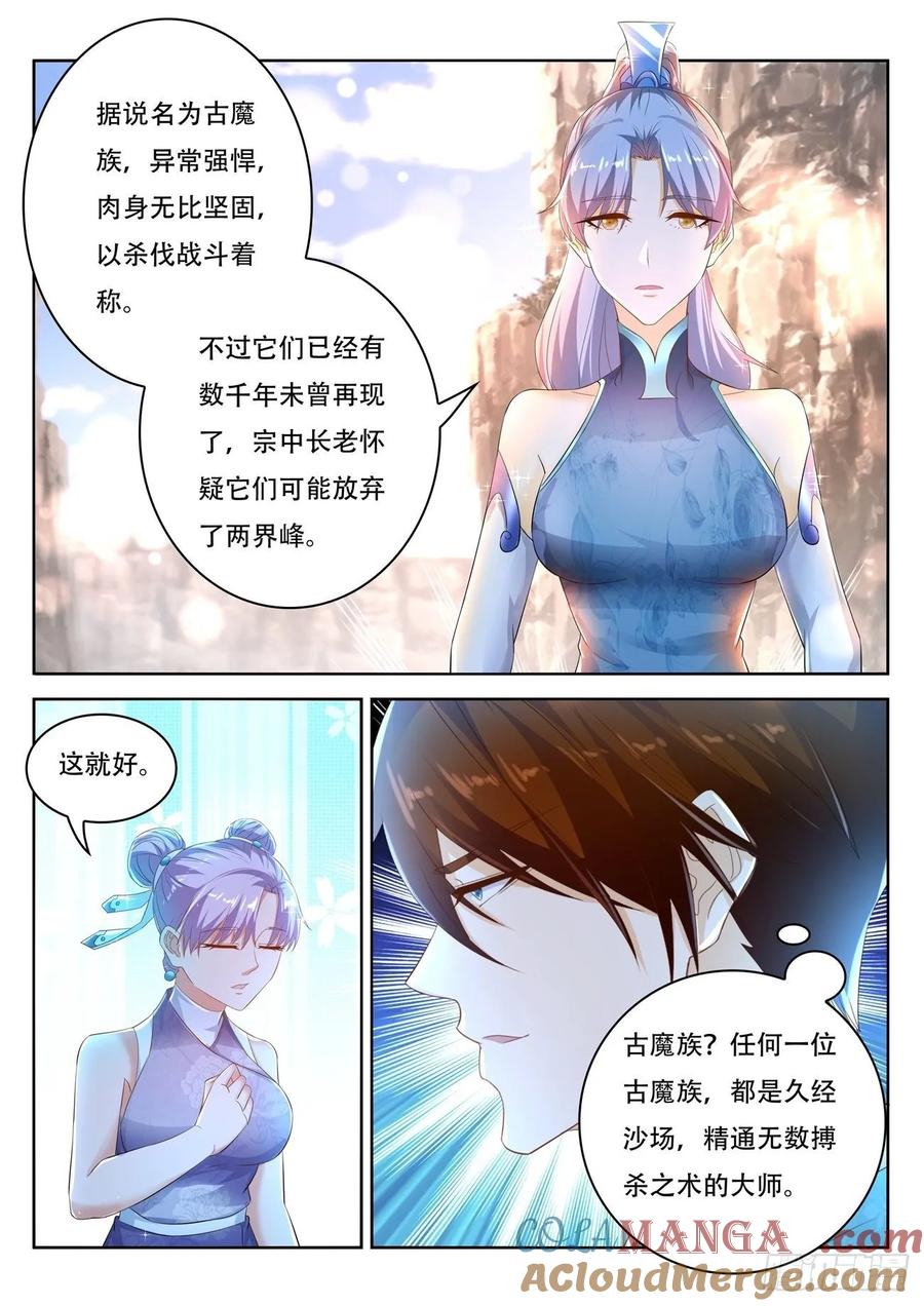 重生之都市修仙 第458话 第446回 第6页