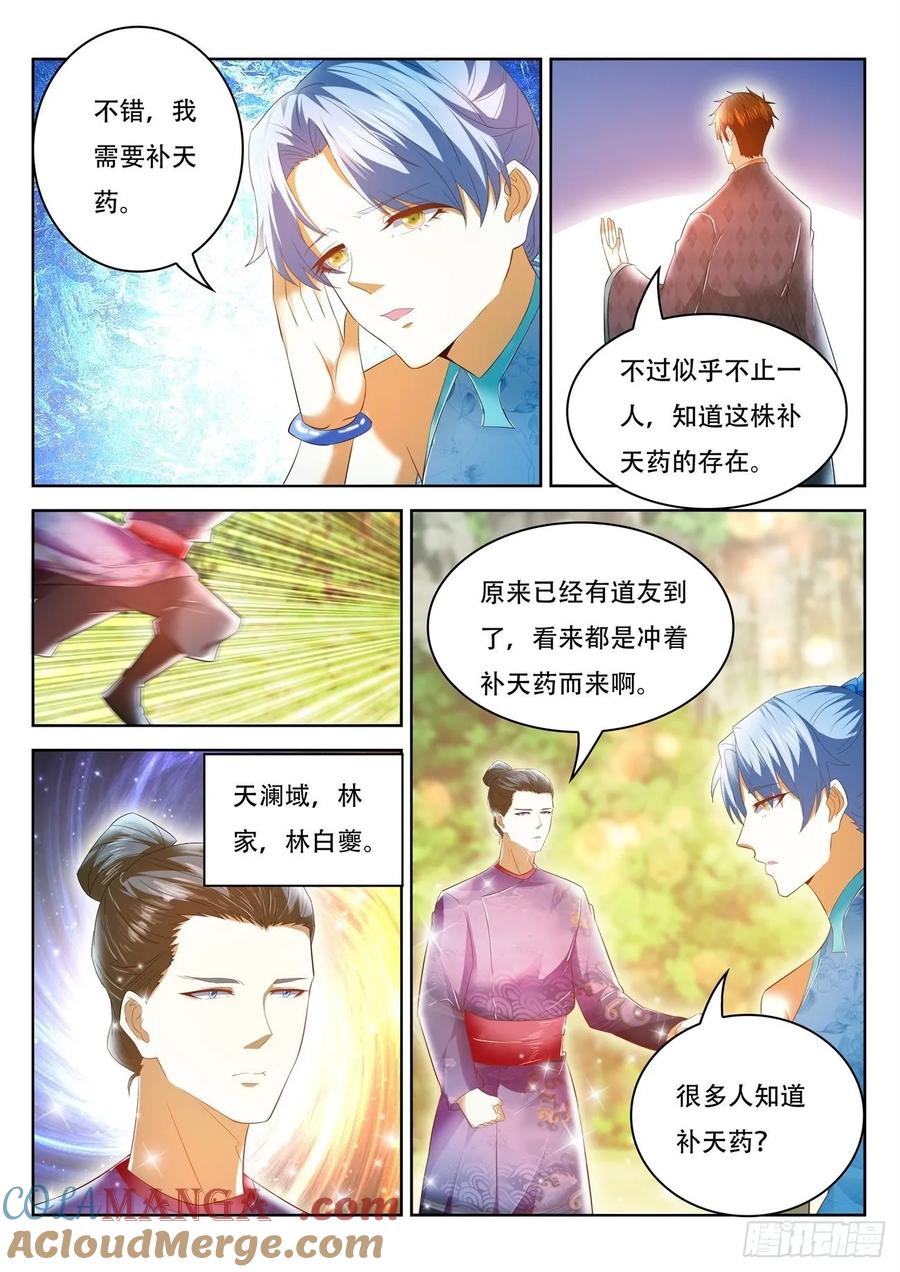 重生之都市修仙 第458话 第446回 第11页