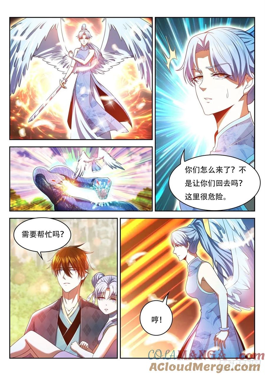 重生之都市修仙 第458话 第446回 第3页