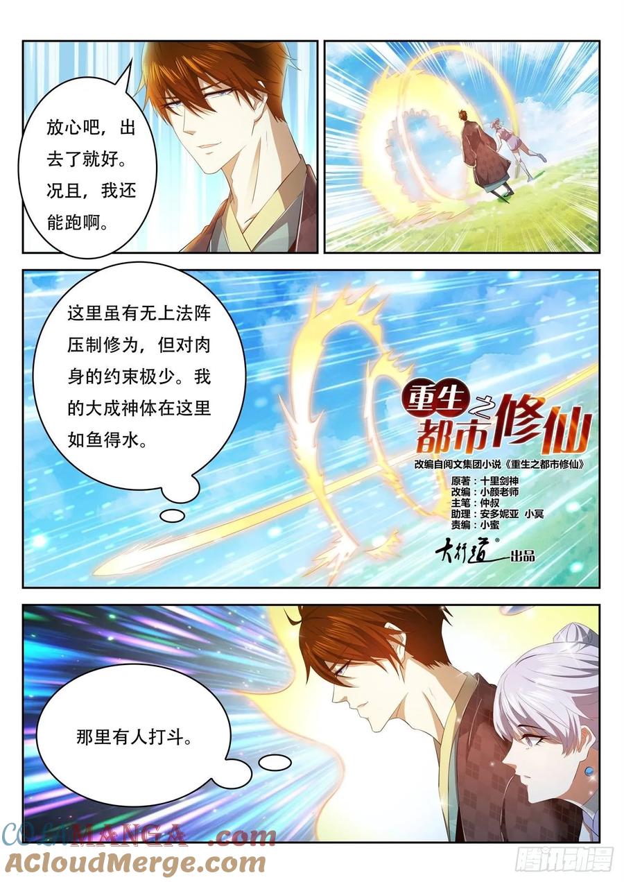 重生之都市修仙 第458话 第446回 第2页