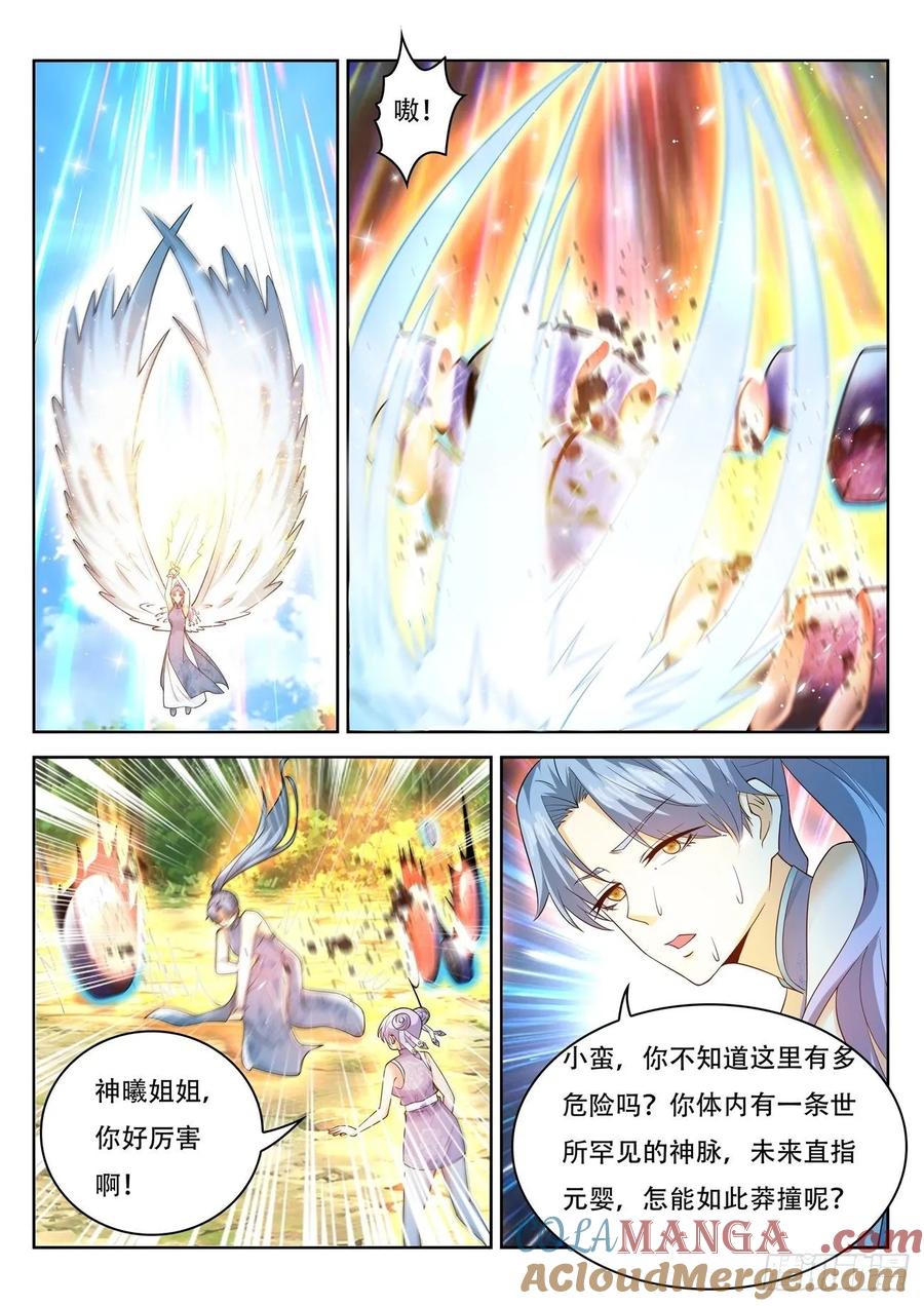 重生之都市修仙 第458话 第446回 第4页