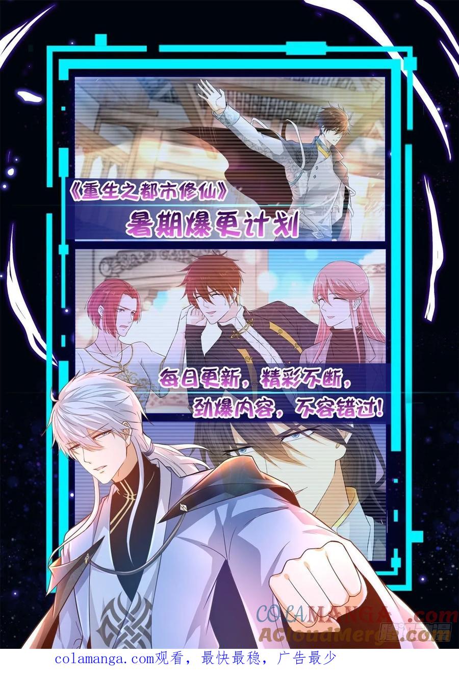 重生之都市修仙 第458话 第446回 第14页