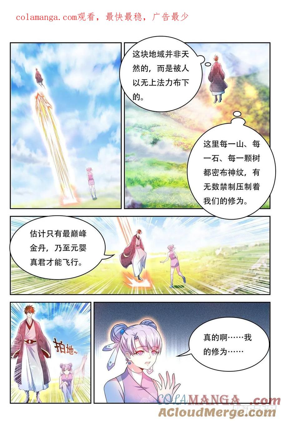 重生之都市修仙 第458话 第446回 第1页