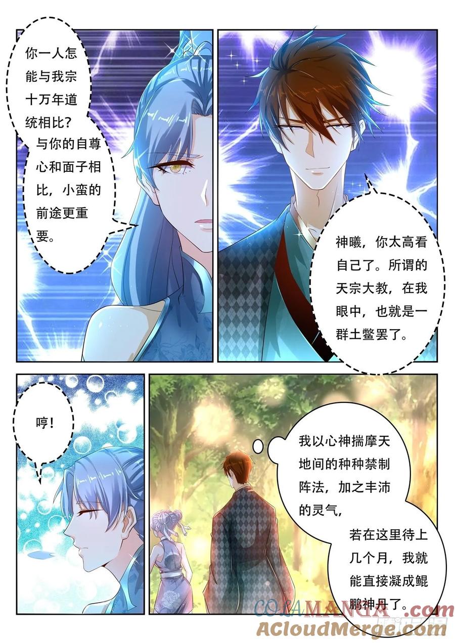 重生之都市修仙 第458话 第446回 第8页