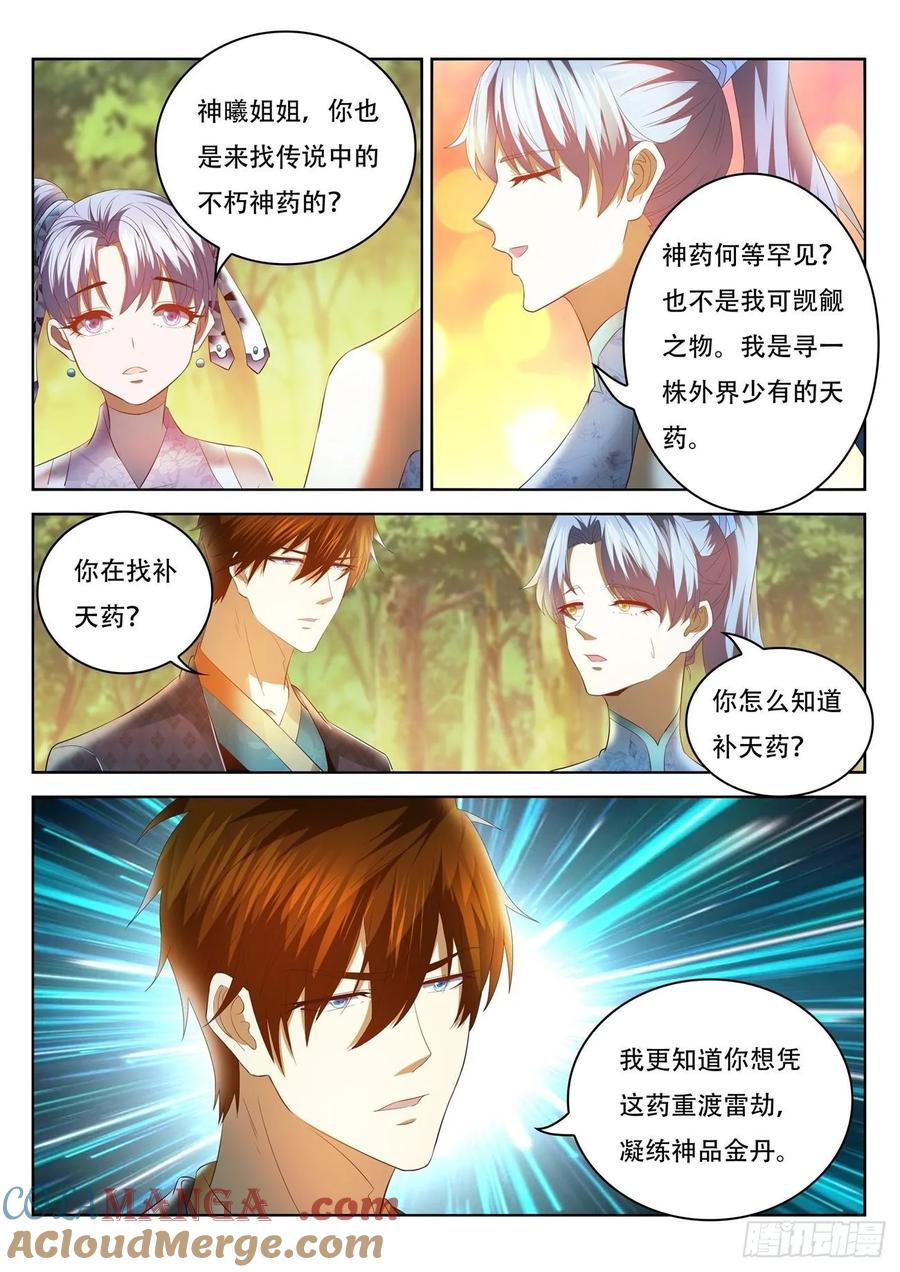 重生之都市修仙 第458话 第446回 第10页