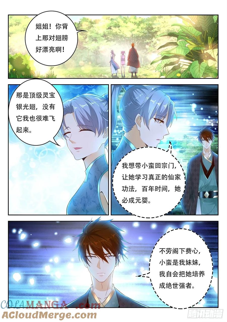 重生之都市修仙 第458话 第446回 第7页