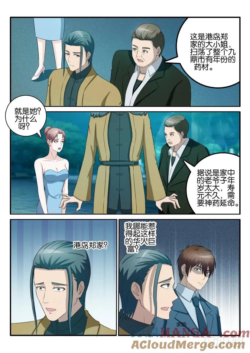 重生之都市修仙 第44话 第四十三回 第8页
