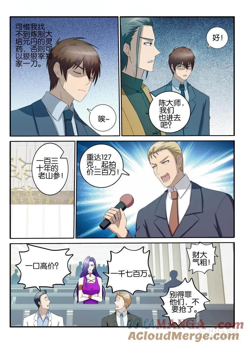 重生之都市修仙 第44话 第四十三回 第10页