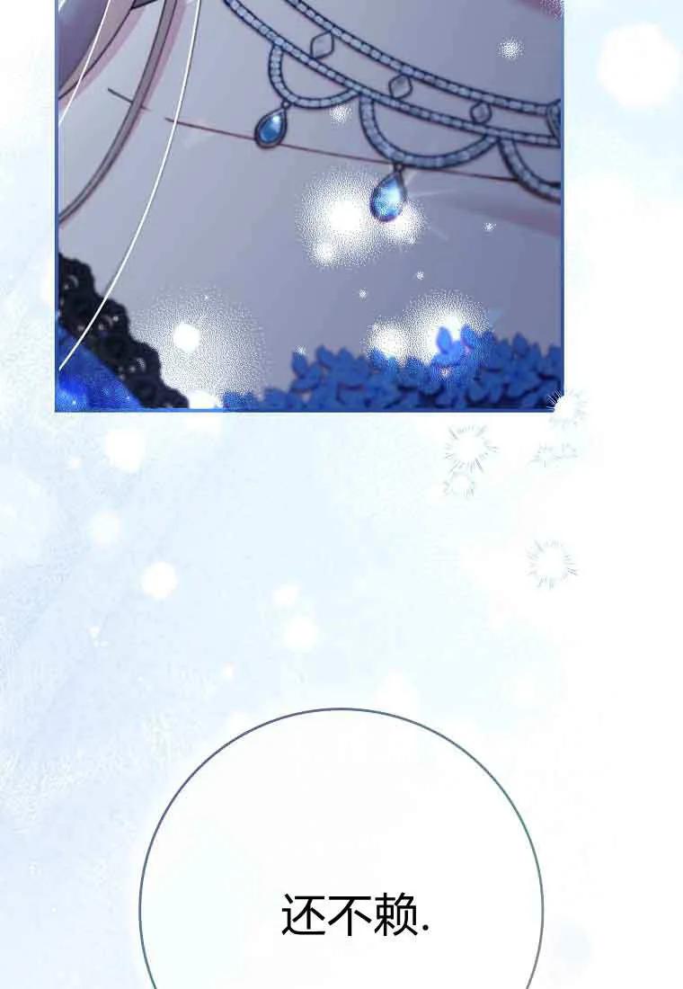 碰巧的救了你但我不负责 - 第45话 - 第108张图