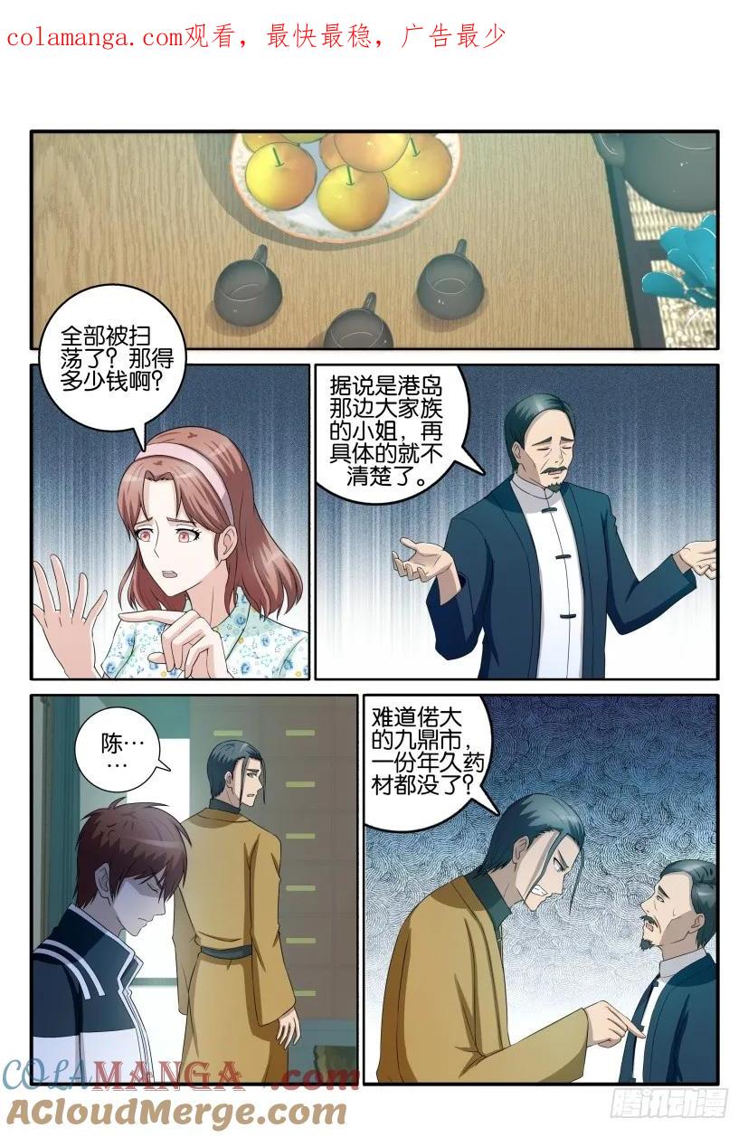 重生之都市修仙 第44话 第四十三回 第1页