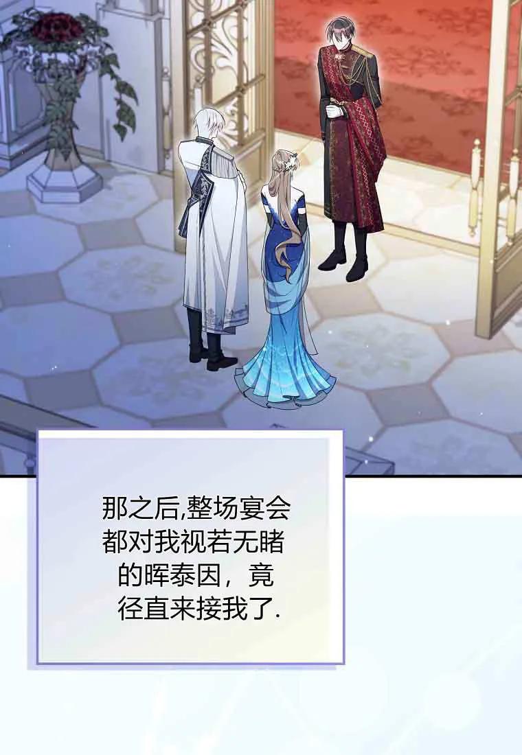 碰巧的救了你但我不负责 - 第45话 - 第110张图