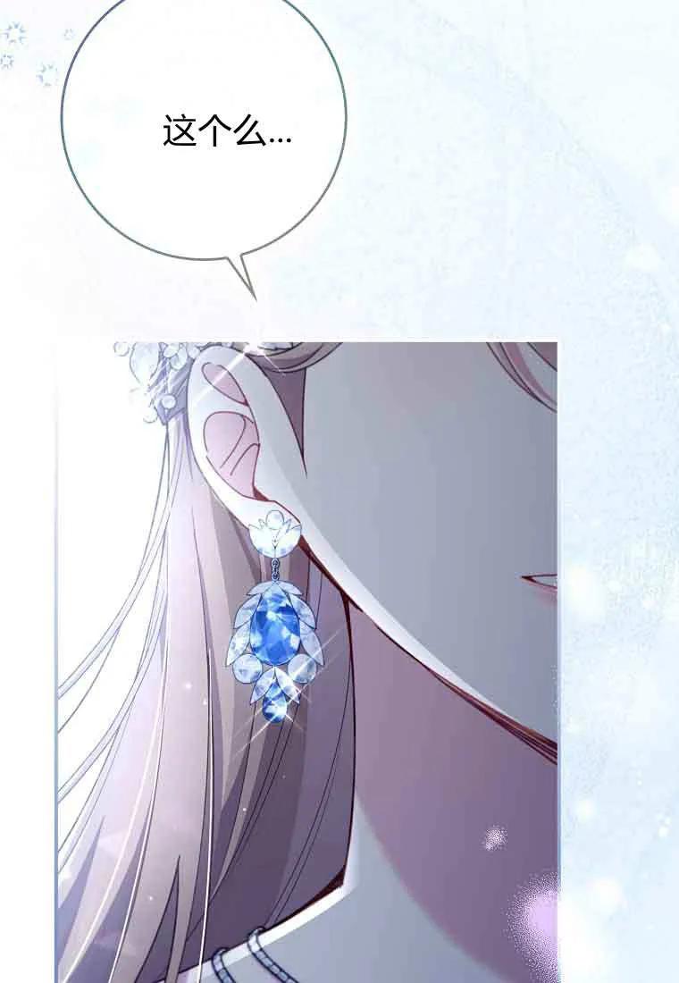 碰巧的救了你但我不负责 - 第45话 - 第107张图