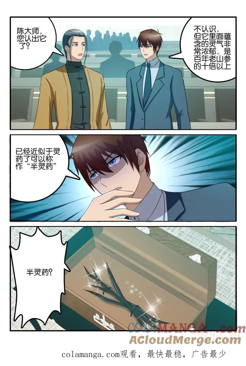 重生之都市修仙 第44话 第四十三回 第12页
