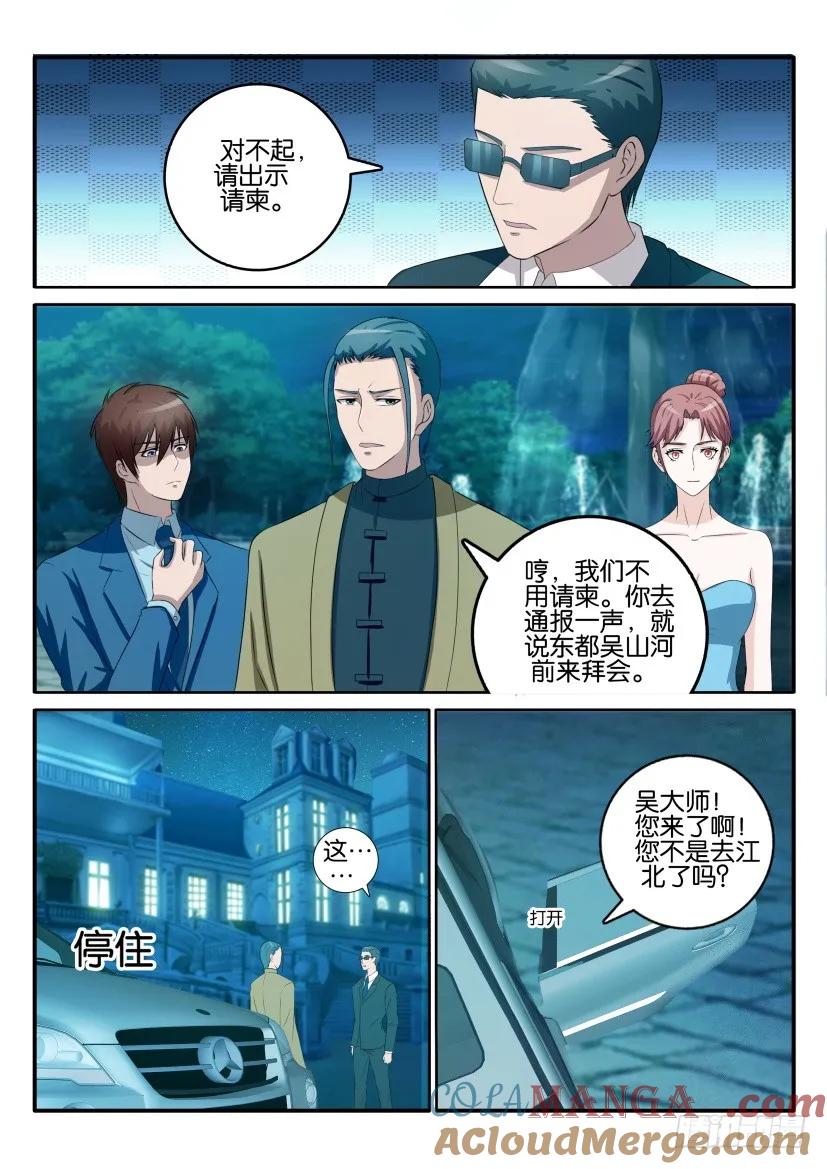 重生之都市修仙 第44话 第四十三回 第4页