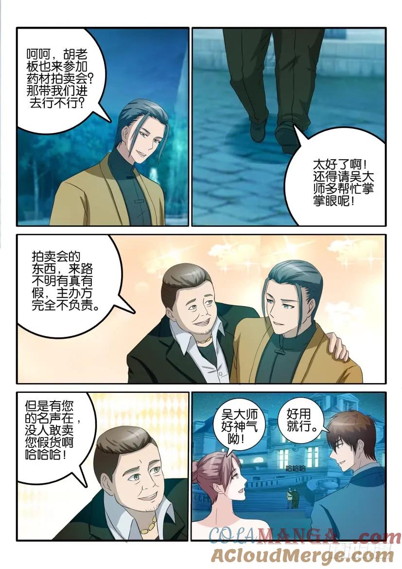 重生之都市修仙 第44话 第四十三回 第5页