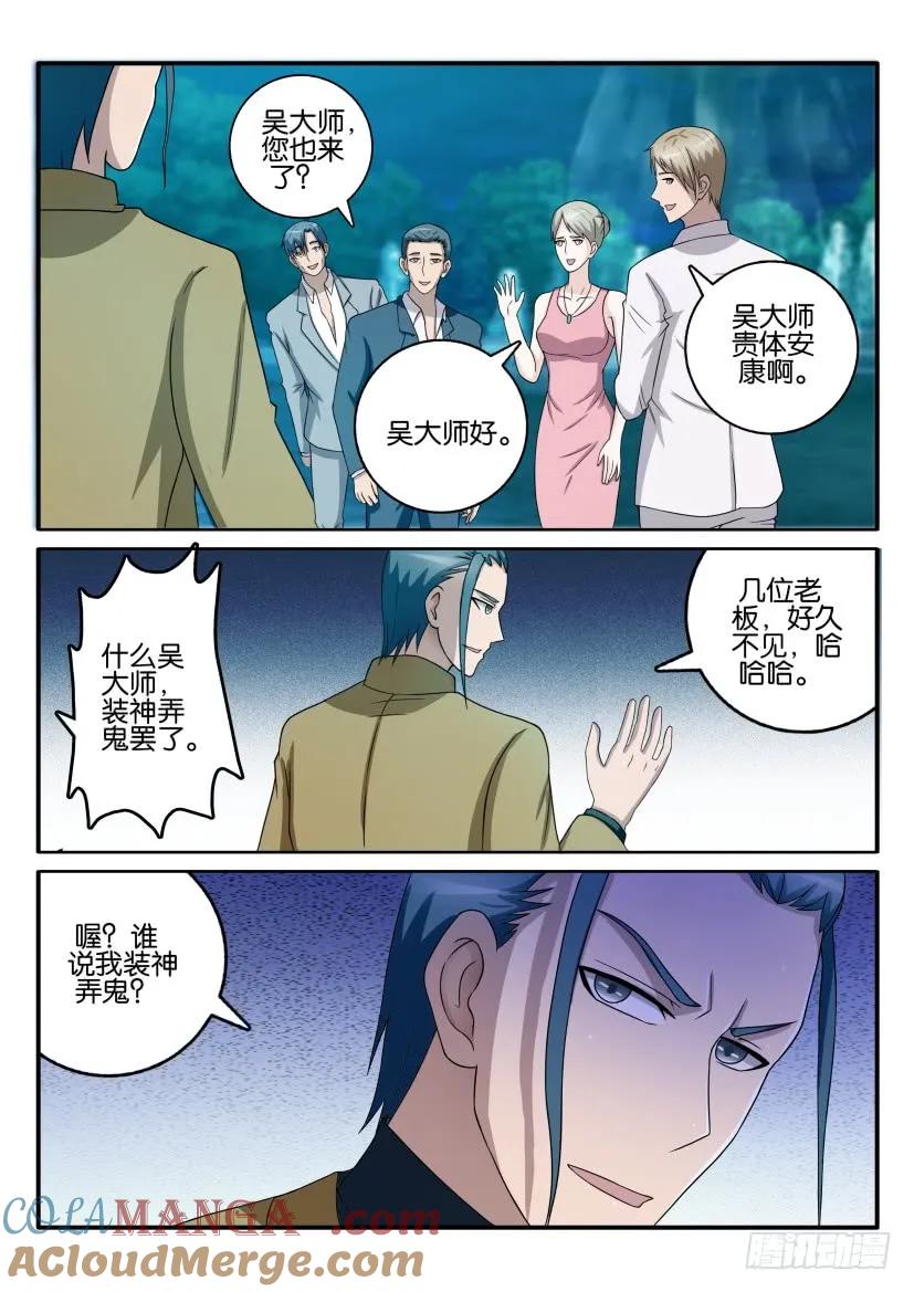 重生之都市修仙 第44话 第四十三回 第6页