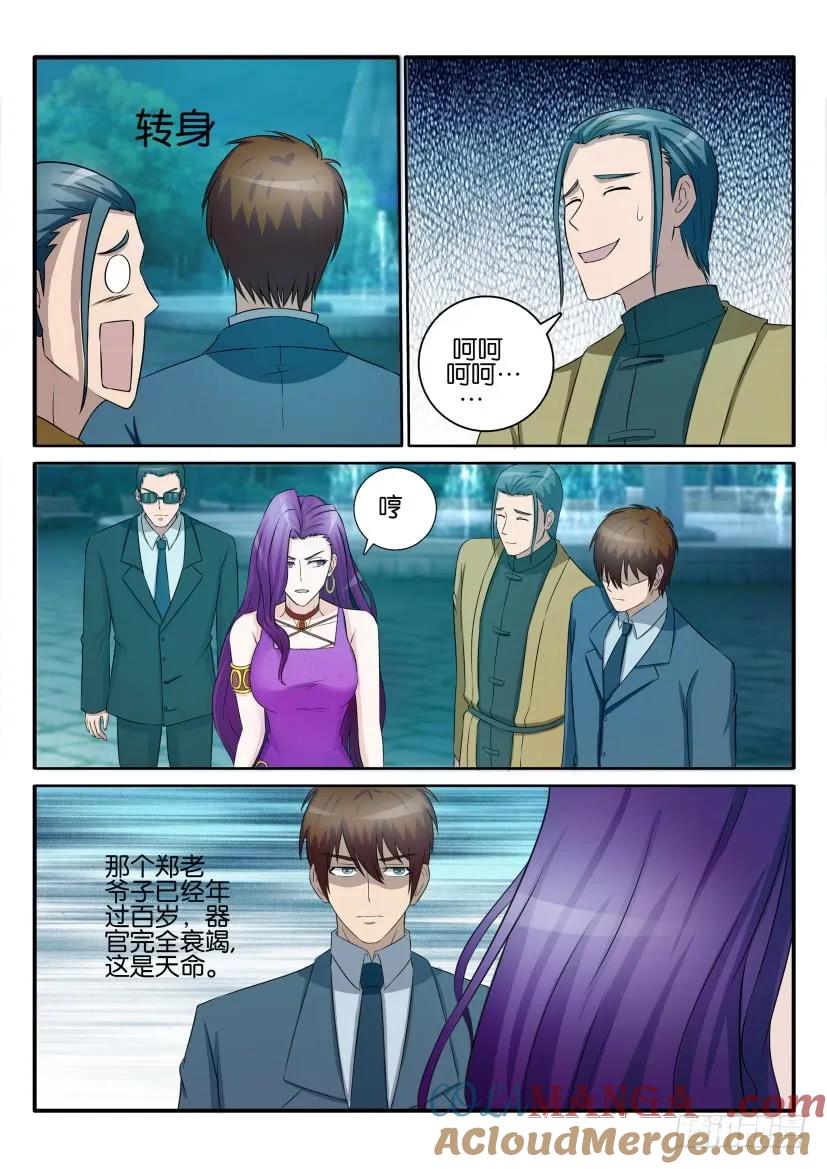 重生之都市修仙 第44话 第四十三回 第9页
