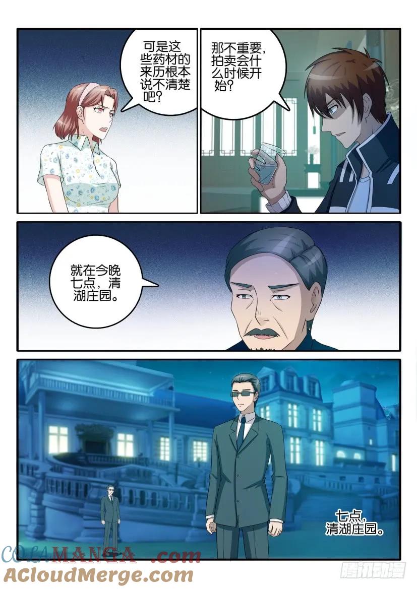 重生之都市修仙 第44话 第四十三回 第3页