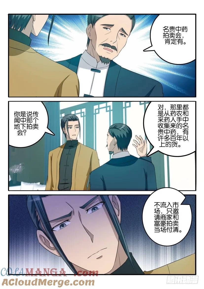 重生之都市修仙 第44话 第四十三回 第2页
