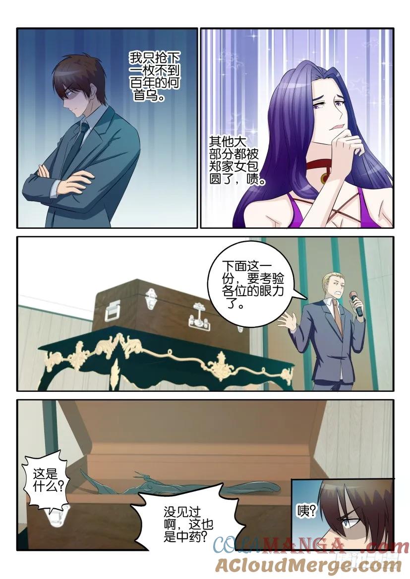 重生之都市修仙 第44话 第四十三回 第11页