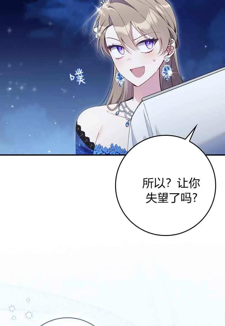 碰巧的救了你但我不负责 - 第45话 - 第106张图